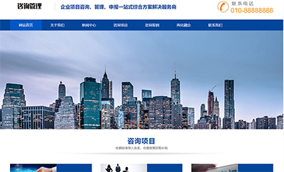 工商財務咨詢管理公司網(wǎng)站模板
